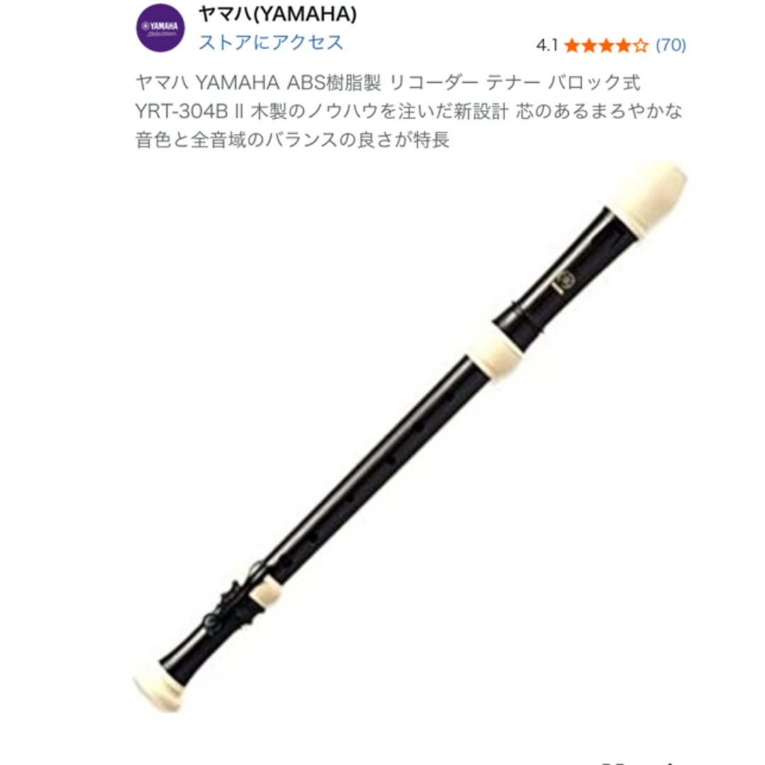 ヤマハ - YAMAHA ABS樹脂製 リコーダーテナーバロック式の通販 ヤマハ - YAMAHA ABS樹脂製 リコーダーテナーバロック式の通販