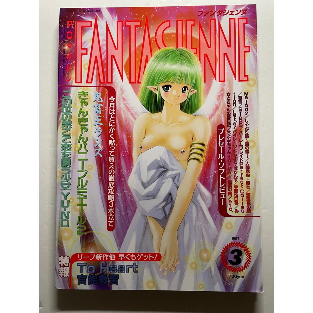 FANTASIENNE(ファンタジェンヌ) 1997年03月号 エンタメ/ホビーの雑誌(その他)の商品写真