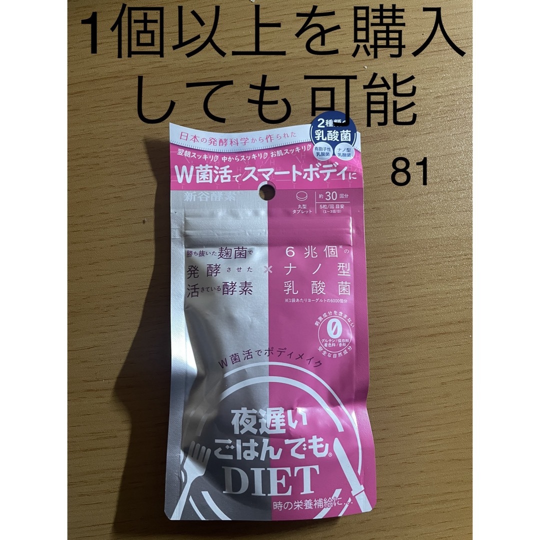 ジョージオリバー新谷酵素夜遅いごはんでもW菌活ボディメイク30 ジョージオリバー新谷酵素夜遅いごはんでもW菌活ボディメイク30