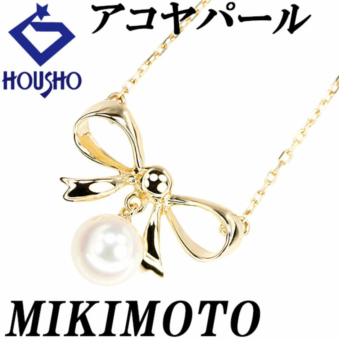 MIKIMOTO - ミキモト アコヤ真珠 ネックレス K18イエロー MIKIMOTO - ミキモト アコヤ真珠 ネックレス K18イエロー