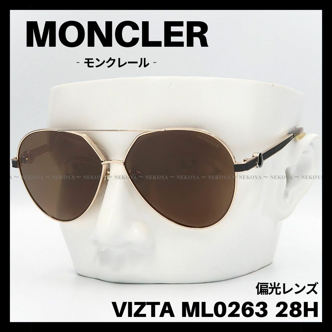 MONCLER - MONCLER ML0263 28H VIZTA サングラス 偏光レンズ MONCLER - MONCLER ML0263 28H VIZTA サングラス 偏光レンズ