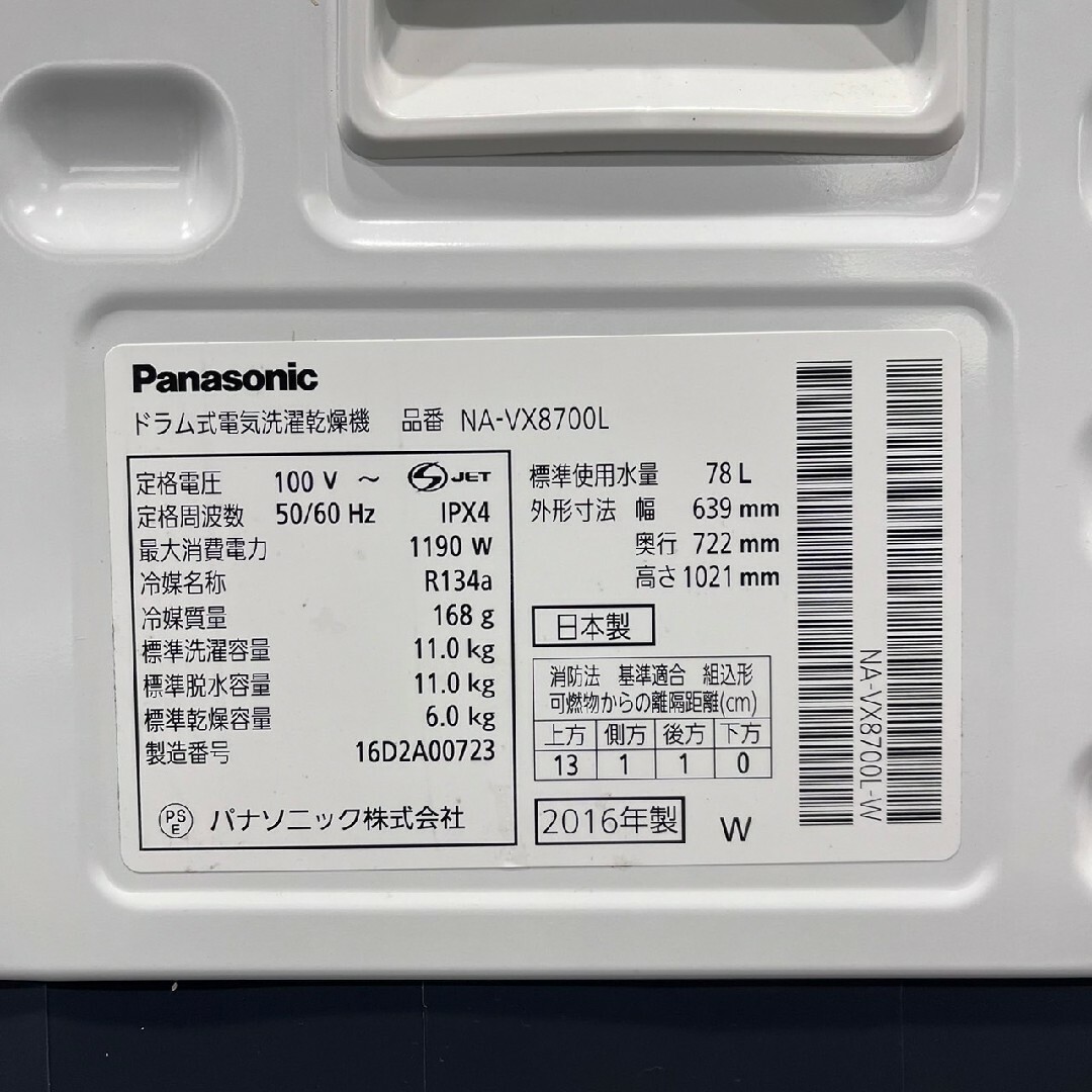 Panasonic - パナソニックドラム式洗濯乾燥機 NA-VX8700L 11.0kg Panasonic - パナソニックドラム式洗濯乾燥機 NA-VX8700L 11.0kg