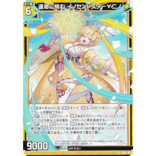 ゼクス Z/X SD08-009 運命に挑む イノセントスター∀ニノ (R ゼクス Z/X SD08-009 運命に挑む イノセントスター∀ニノ (R