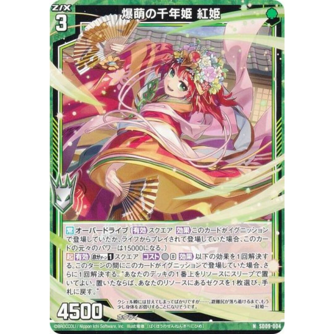 ゼクス Z/X SD09-004 爆萌の千年姫 紅姫 (N ノーマル) スタート ゼクス Z/X SD09-004 爆萌の千年姫 紅姫 (N ノーマル) スタート
