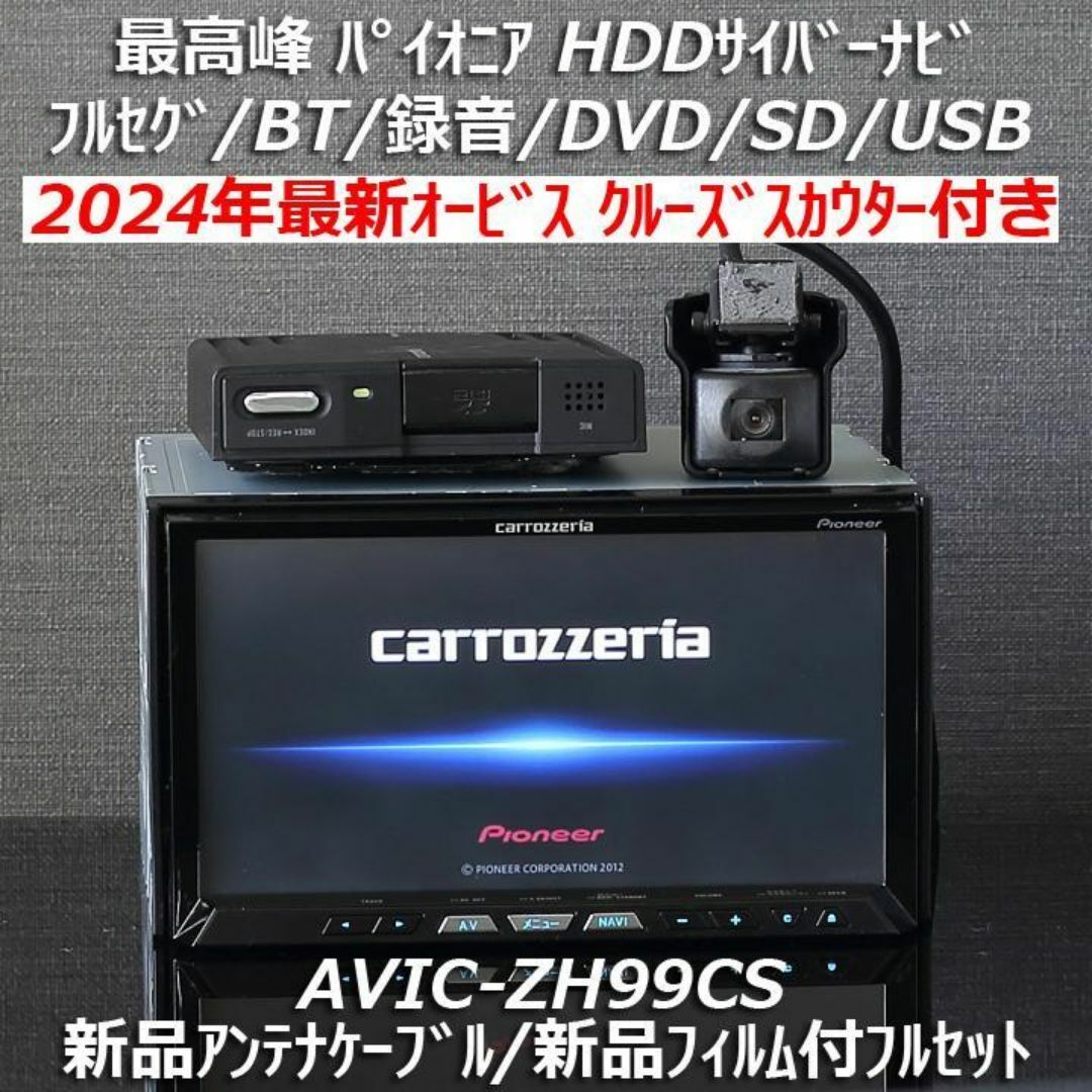 カロッツェリア - 2024年最新オービス 最高峰サイバーナビAVIC カロッツェリア - 2024年最新オービス 最高峰サイバーナビAVIC