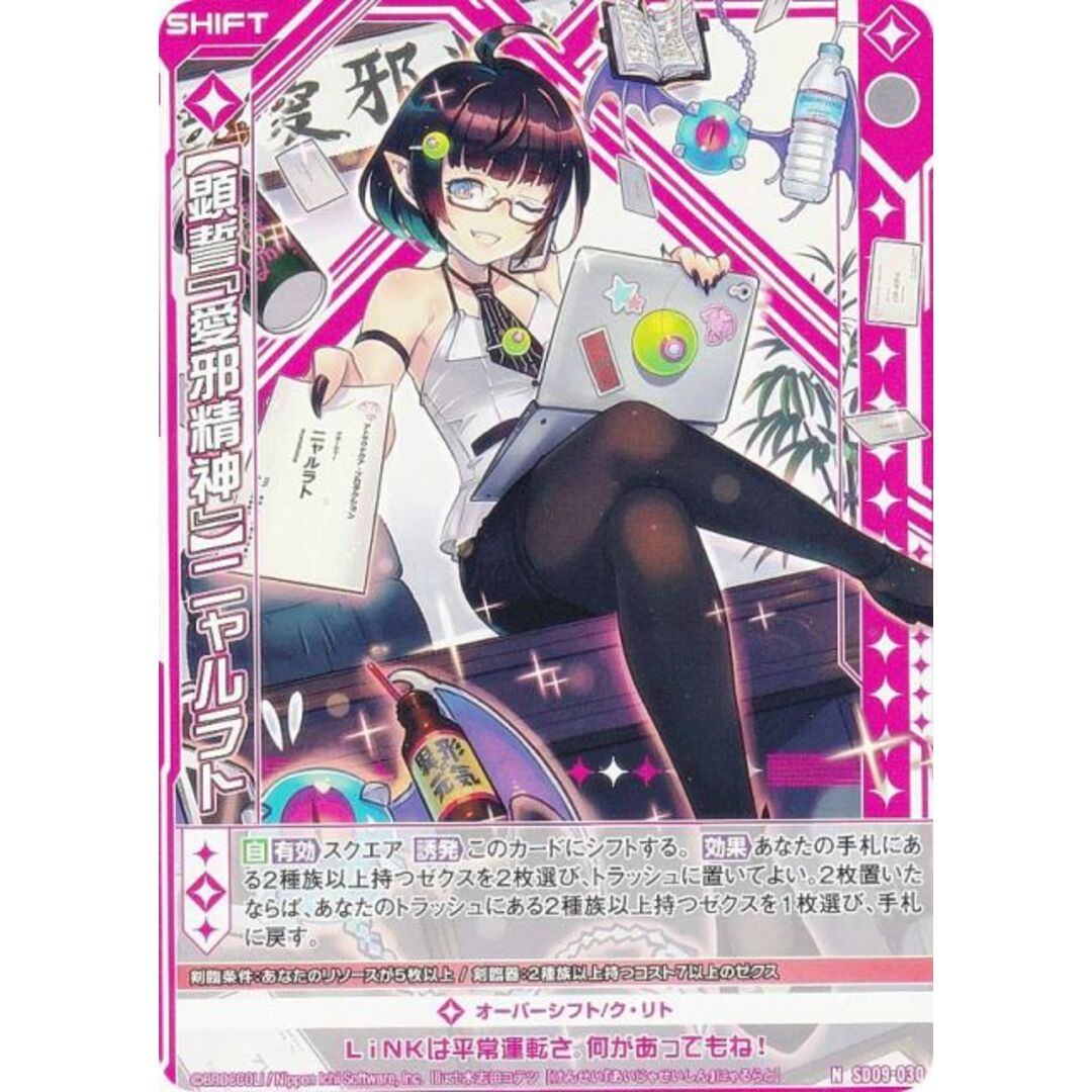 ゼクス Z/X SD09-030 【顕誓『愛邪精神』】ニャルラト (N ゼクス Z/X SD09-030 【顕誓『愛邪精神』】ニャルラト (N