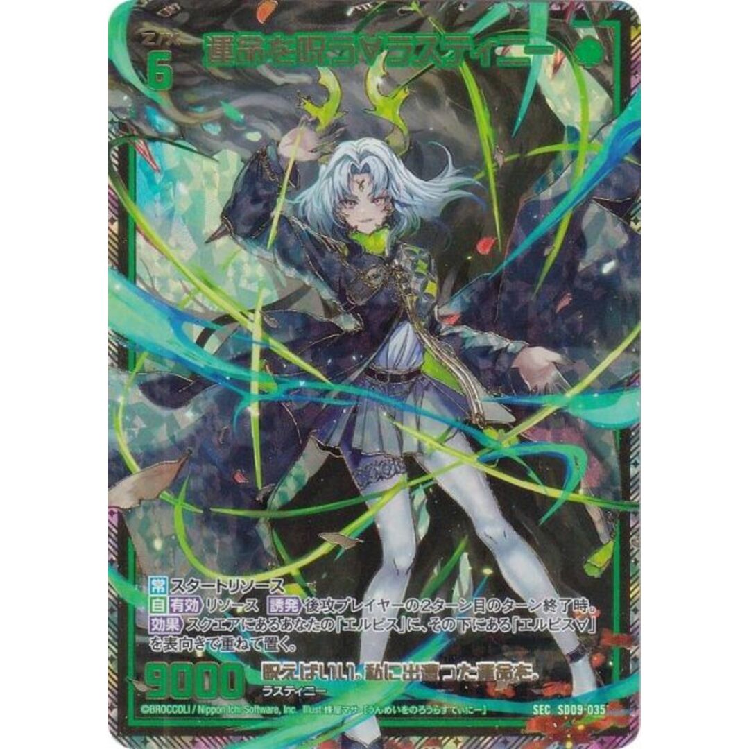 超美麗加工】ゼクス Z/X SD09-035 運命を呪う∀ラスティニー 超美麗加工】ゼクス Z/X SD09-035 運命を呪う∀ラスティニー