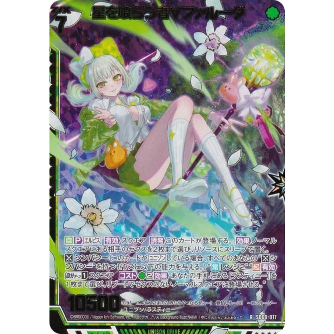 箔押し/ホログラム】ゼクス Z/X SD09-017 星を喰らう者 箔押し/ホログラム】ゼクス Z/X SD09-017 星を喰らう者