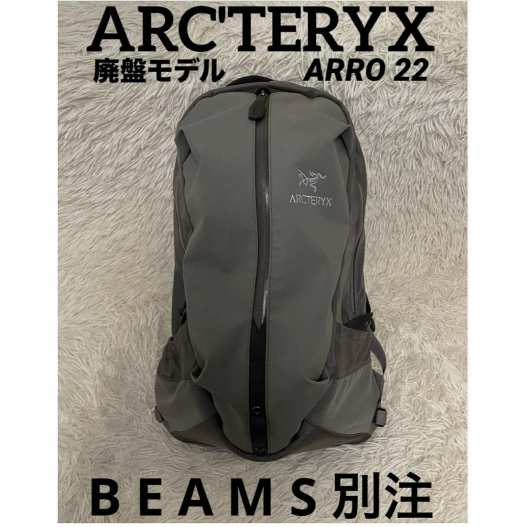 ARC'TERYX - アークテリクス BEAMS ビームス 別注 アロー 22 ARC'TERYX - アークテリクス BEAMS ビームス 別注 アロー 22