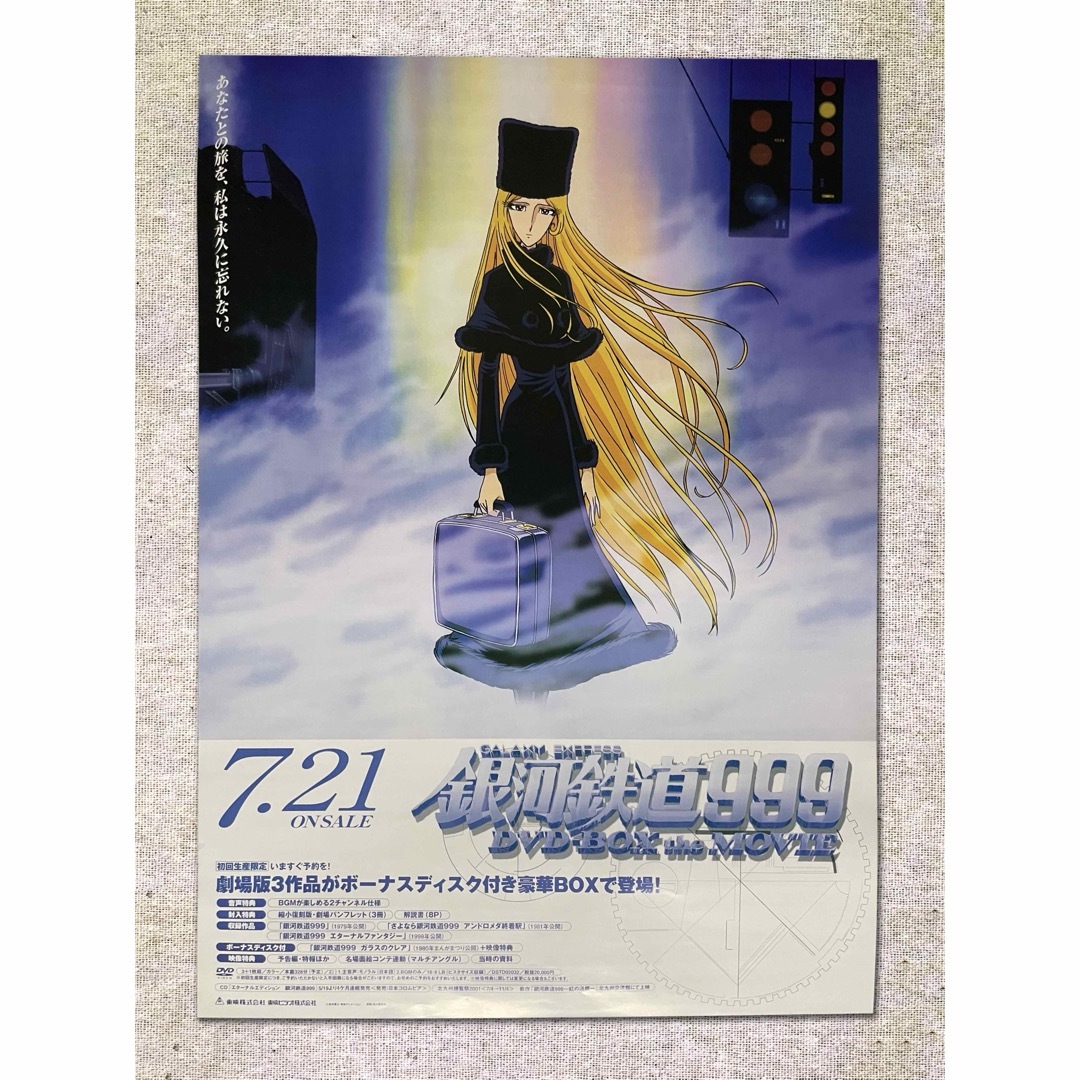 さよなら銀河鉄道999 ポスターの通販 by cokuboky's shop|ラクマ さよなら銀河鉄道999 ポスターの通販 by cokuboky's shop|ラクマ