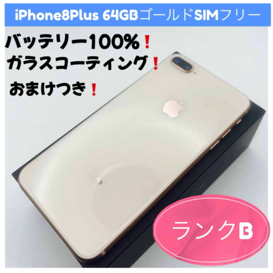 onebird様専用)新品SIMフリー IPhone8 64GB ゴールド(onebird様 onebird様専用)新品SIMフリー IPhone8 64GB ゴールド(onebird様
