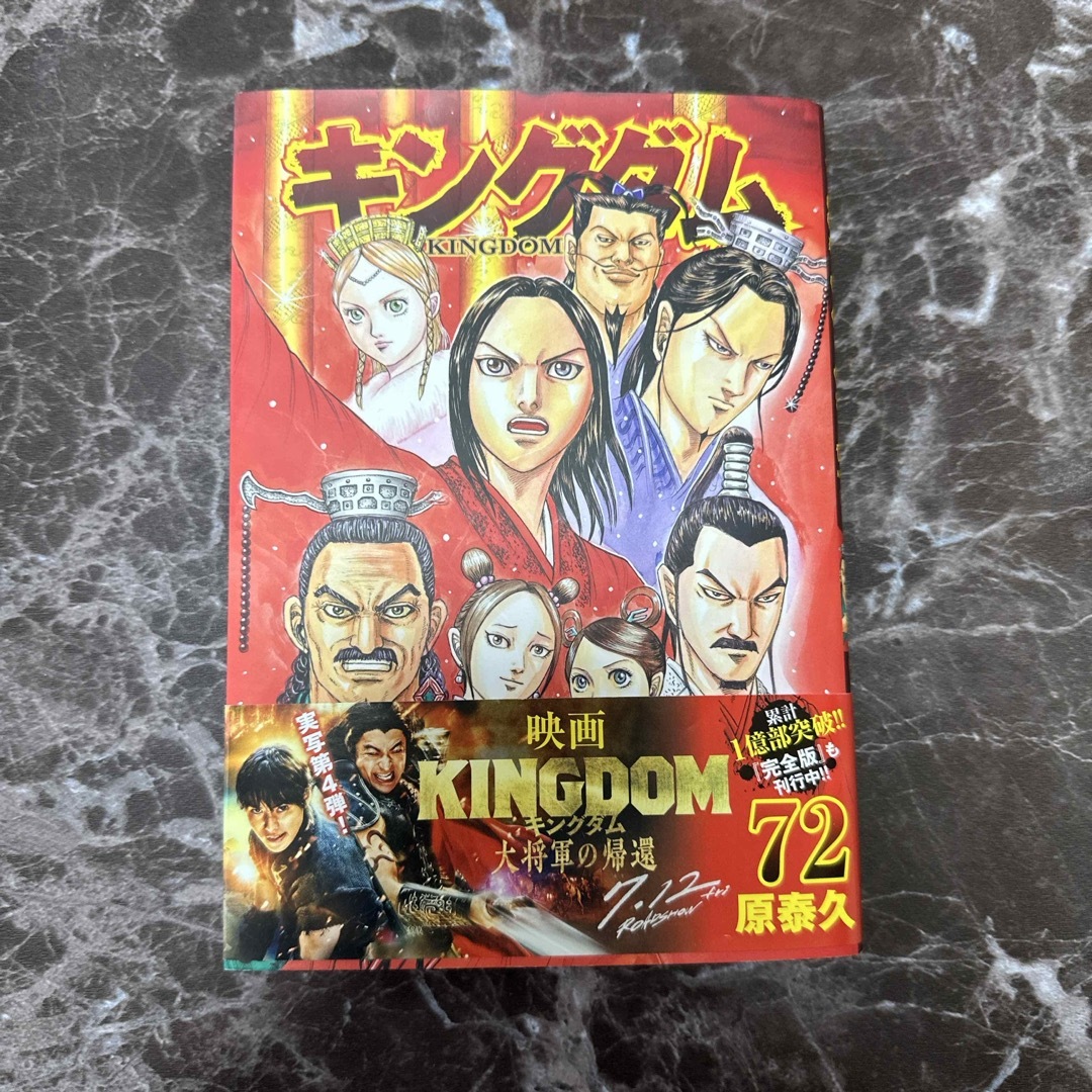 集英社 - キングダム72巻の通販 by Dorsal do's shop 集英社 - キングダム72巻の通販 by Dorsal do's shop
