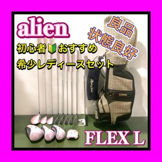 希少良品状態良 alien GOLF 日本製 レディースゴルフセット 希少良品状態良 alien GOLF 日本製 レディースゴルフセット