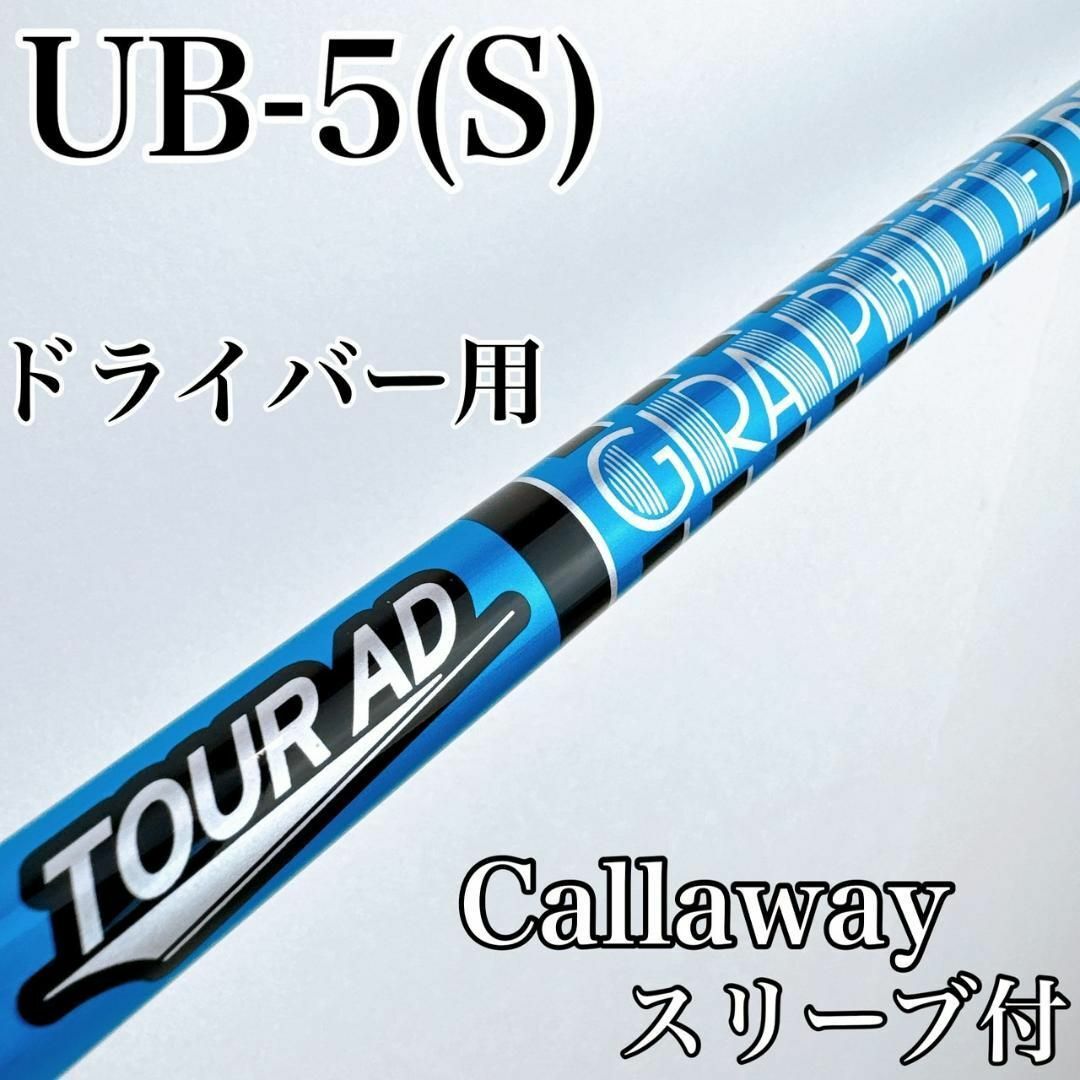 Graphite Design - ツアーAD UB-5S ドライバー用シャフト Graphite Design - ツアーAD UB-5S ドライバー用シャフト