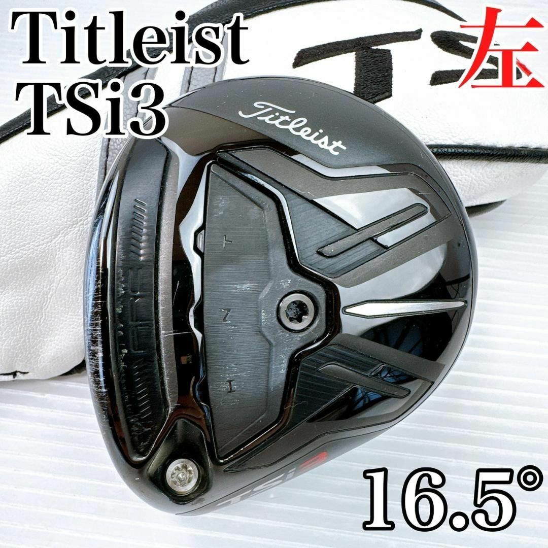 Titleist - レフティ タイトリスト TSi3 フェアウェイメタル Titleist - レフティ タイトリスト TSi3 フェアウェイメタル