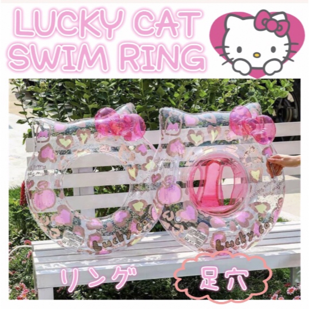 子ども用浮き輪 (足穴型) lucky cat キッズフロート 猫耳 スポーツ/アウトドアのスポーツ/アウトドア その他(マリン/スイミング)の商品写真