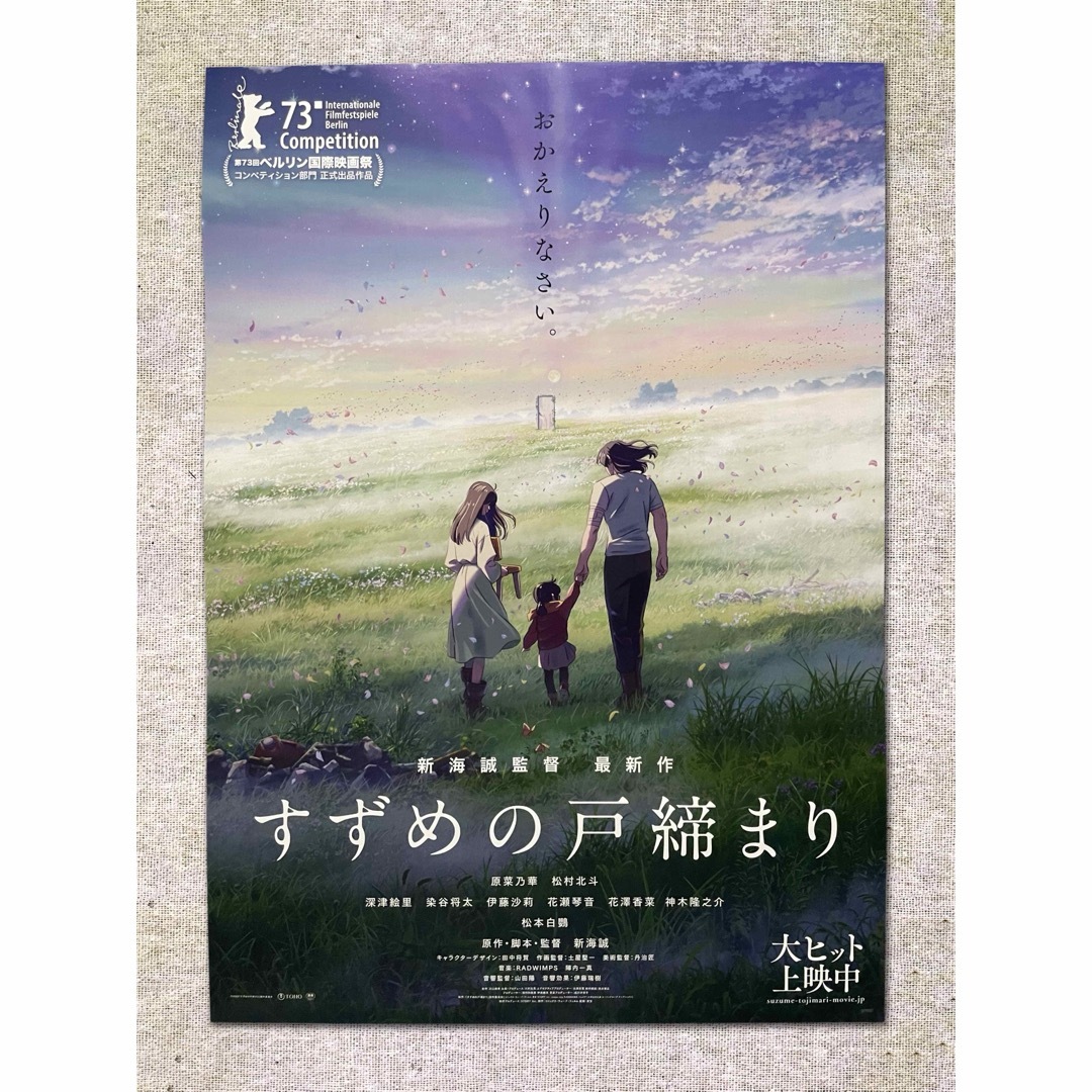 すずめの戸締り ポスターの通販 by cokuboky's shop|ラクマ すずめの戸締り ポスターの通販 by cokuboky's shop|ラクマ