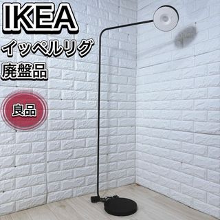 IKEA - 【希少】IKEA × HAY YPPERLIG イッペルリグ LEDフロア IKEA - 【希少】IKEA × HAY YPPERLIG イッペルリグ LEDフロア