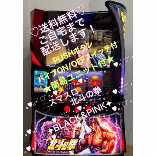 ☆*゜【スマスロ】L 北斗の拳 (バイブスイッチ付)パチスロ実機 ☆*゜【スマスロ】L 北斗の拳 (バイブスイッチ付)パチスロ実機