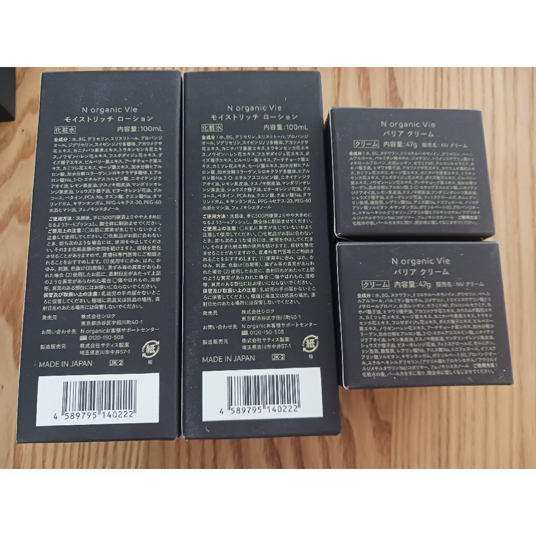 N organic - N organic Vie ローション&クリーム 2セットの N organic - N organic Vie ローション&クリーム 2セットの