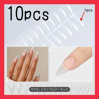 クリアネイルチップ　ソフトネイルチップ　300個　10pcs クリアチップ(つけ爪/ネイルチップ)