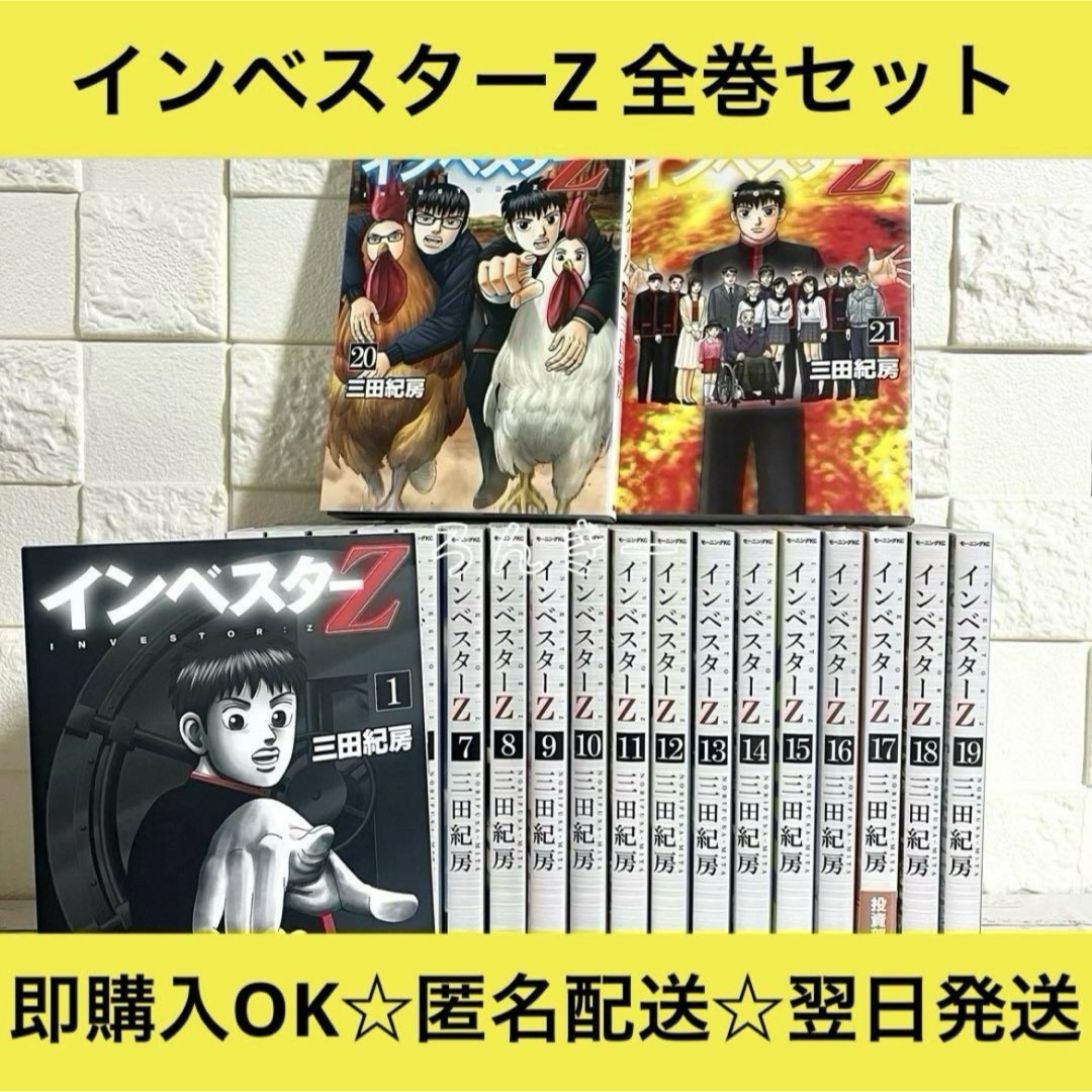 講談社 - 【匿名配送】インベスターZ 三田紀房 1〜21巻 全巻 講談社 - 【匿名配送】インベスターZ 三田紀房 1〜21巻 全巻