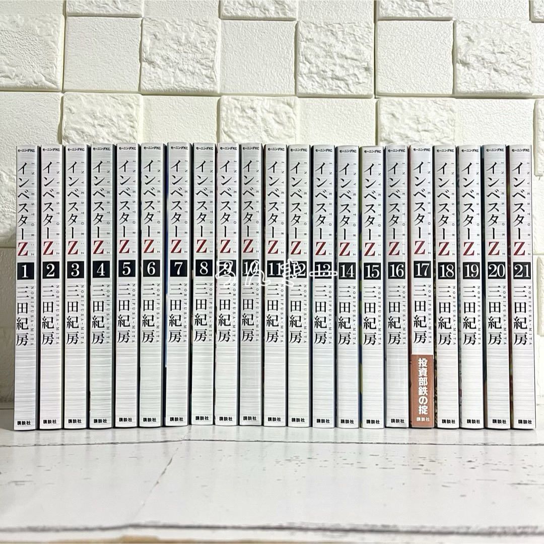 講談社 - 【匿名配送】インベスターZ 三田紀房 1〜21巻 全巻 講談社 - 【匿名配送】インベスターZ 三田紀房 1〜21巻 全巻