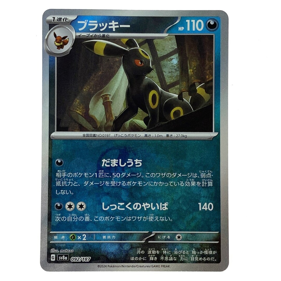 ## ポケモンカード ブラッキー SV8a 092/187 マスターボールミラー ポケカ トレカ