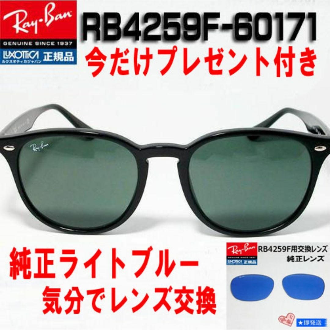Ray-Ban - ☆プレゼント付きRB4259F-60171☆新品 未使用 Ray-Ban - ☆プレゼント付きRB4259F-60171☆新品 未使用