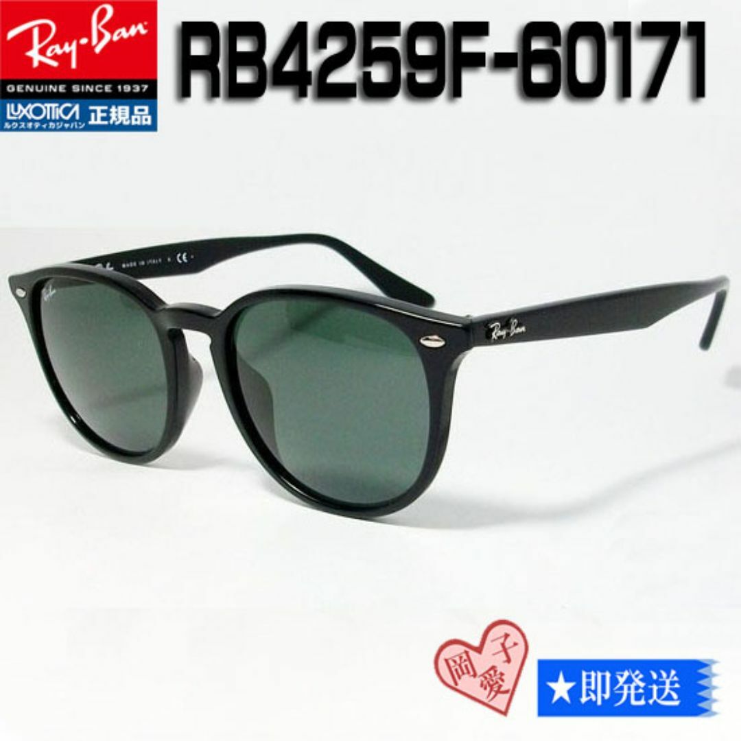 Ray-Ban - ☆プレゼント付きRB4259F-60171☆新品 未使用 Ray-Ban - ☆プレゼント付きRB4259F-60171☆新品 未使用