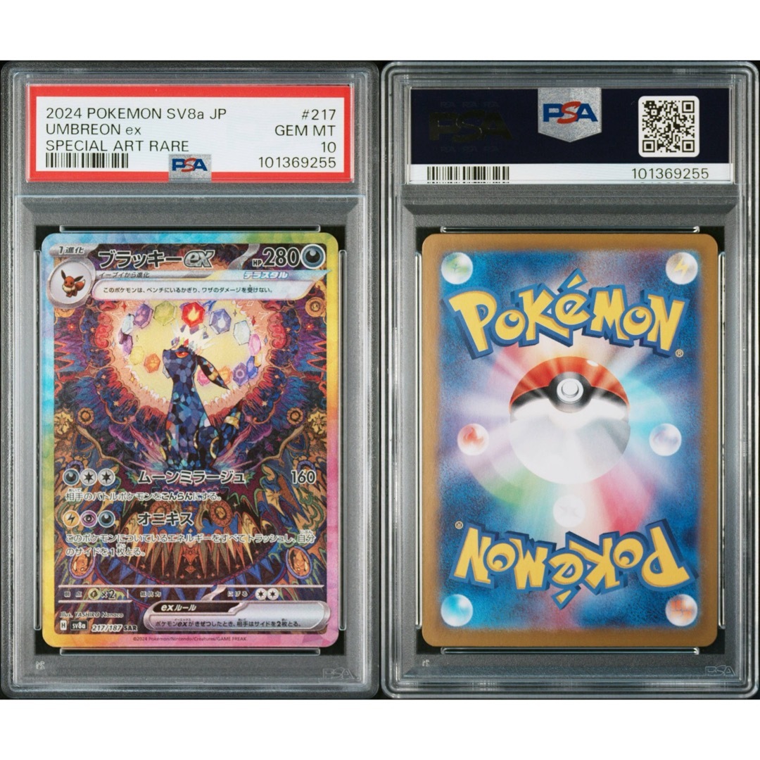 ポケモン - 【PSA10】ブラッキーex SAR SV8a テラスタルフェスex ポケモン - 【PSA10】ブラッキーex SAR SV8a テラスタルフェスex