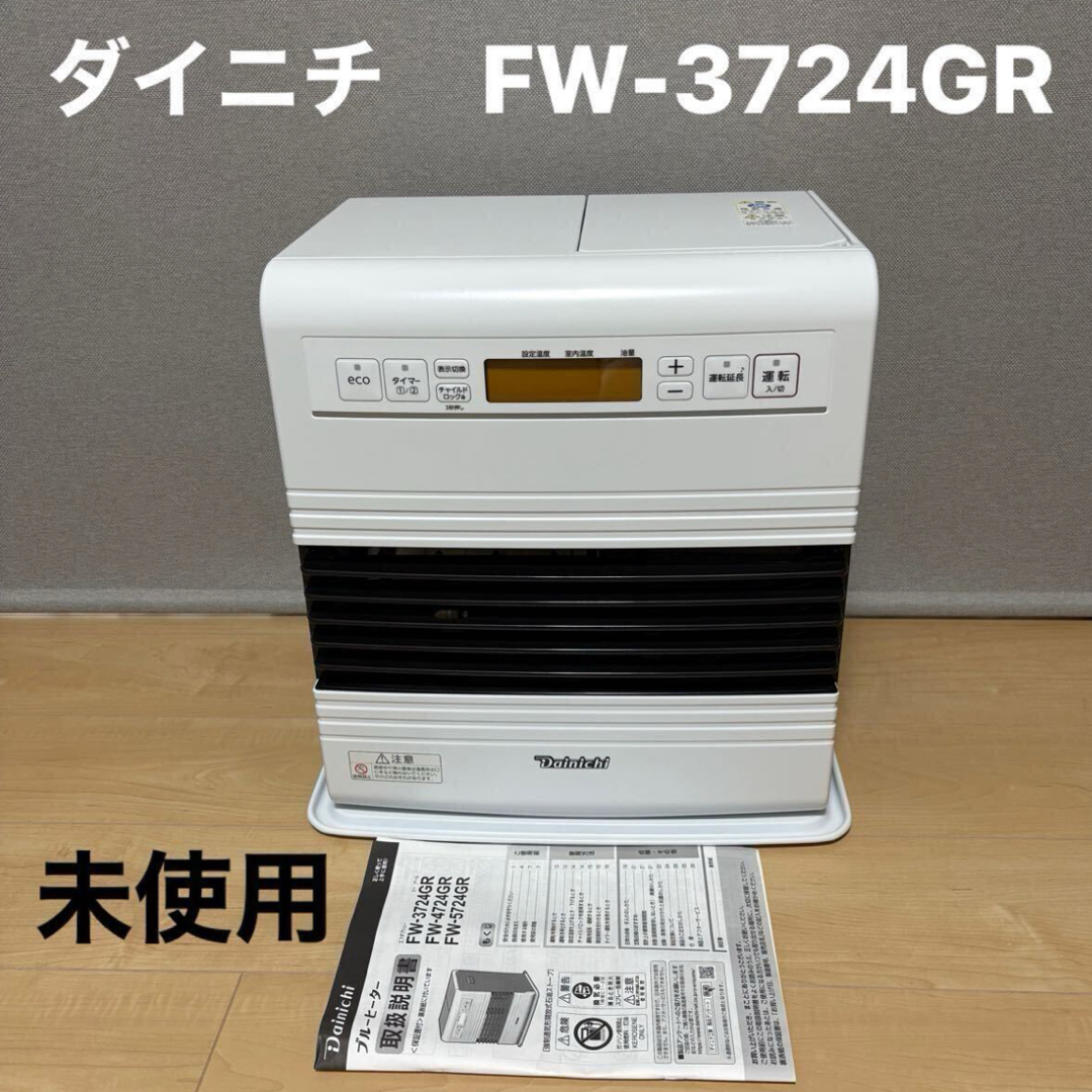 Dainichi - 未使用保証付☆DAINICHI 石油ファンヒーター FW Dainichi - 未使用保証付☆DAINICHI 石油ファンヒーター FW