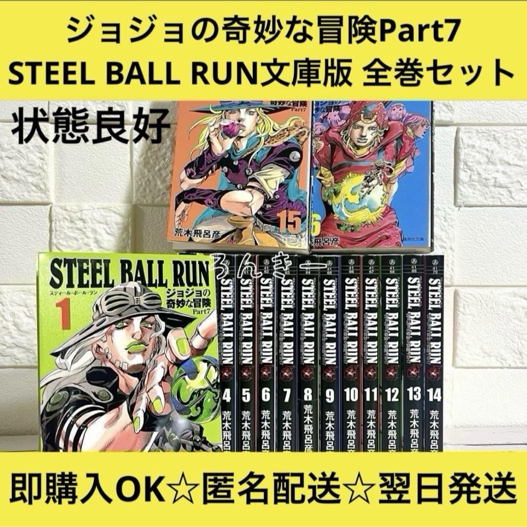 集英社 - ジョジョの奇妙な冒険Part7 スティールボールラン 文庫 集英社 - ジョジョの奇妙な冒険Part7 スティールボールラン 文庫