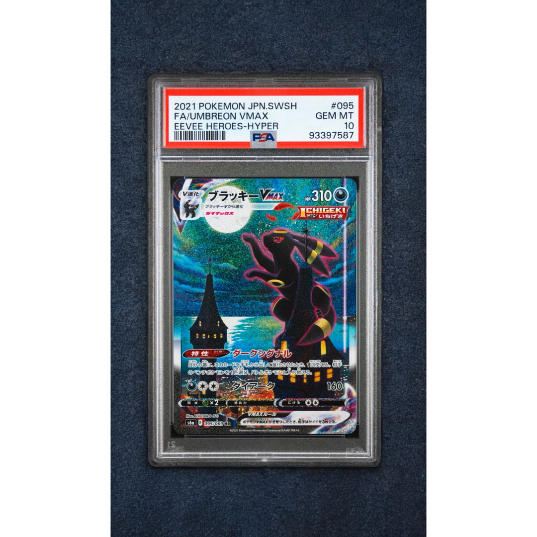 PSA10】ブラッキーVMAX HR S6a ポケモンカード イーブイ PSA10】ブラッキーVMAX HR S6a ポケモンカード イーブイ