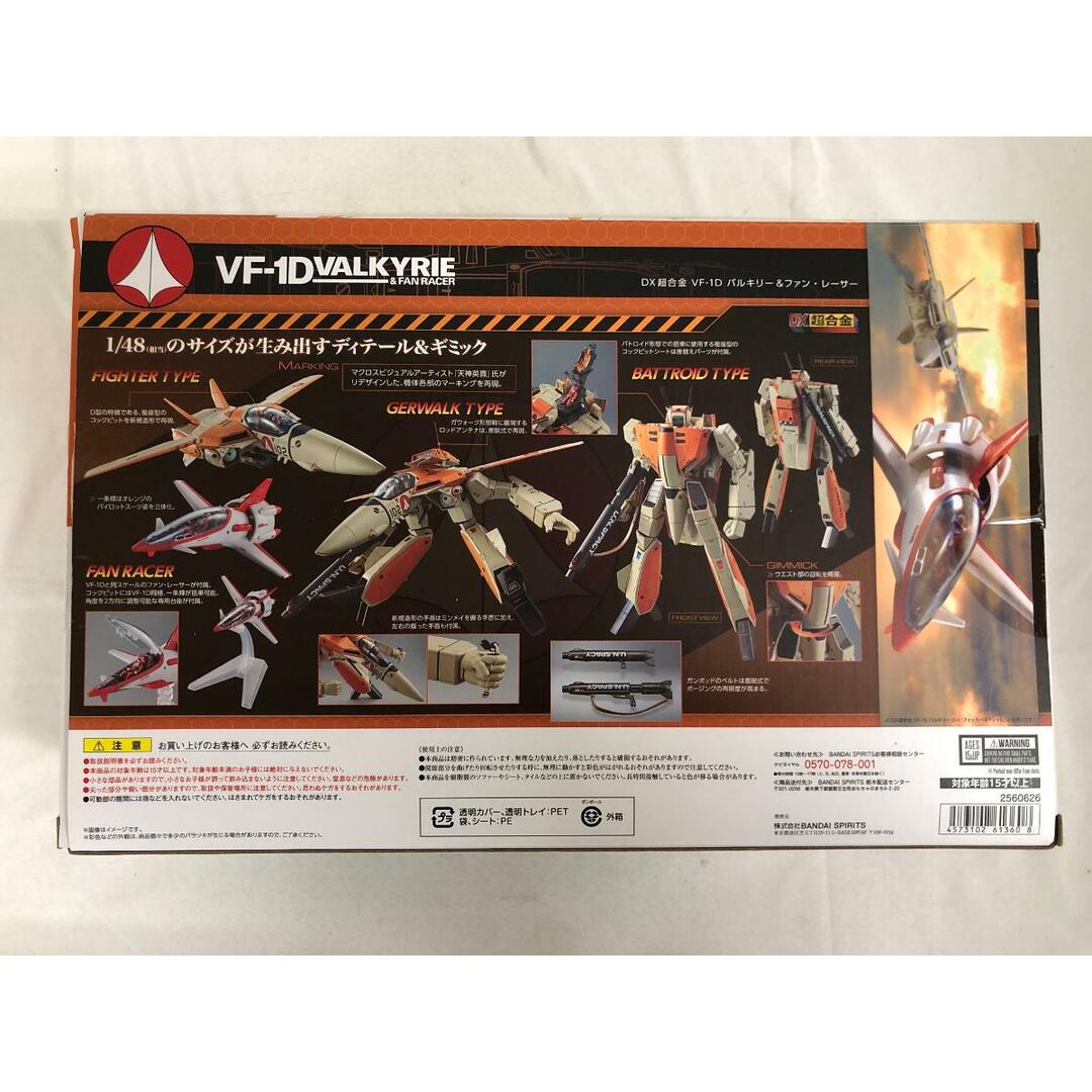 DX超合金 VF-1D バルキリー&ファン・レーサー 超時空要塞 DX超合金 VF-1D バルキリー&ファン・レーサー 超時空要塞