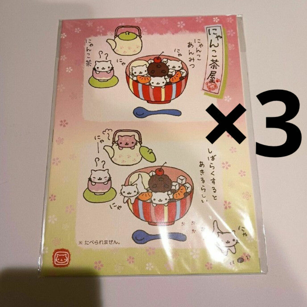 サンエックス - にゃんにゃんにゃんこ にゃんこ茶屋 ノートの サンエックス - にゃんにゃんにゃんこ にゃんこ茶屋 ノートの