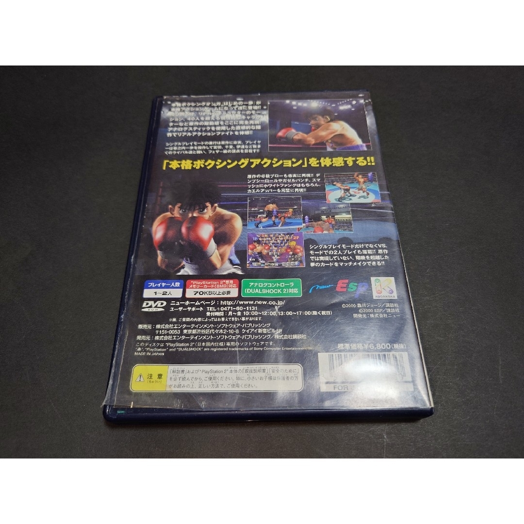 PlayStation2 - PS2 はじめの一歩 VICTORIOUS BOXERS / 説明書 PlayStation2 - PS2 はじめの一歩 VICTORIOUS BOXERS / 説明書