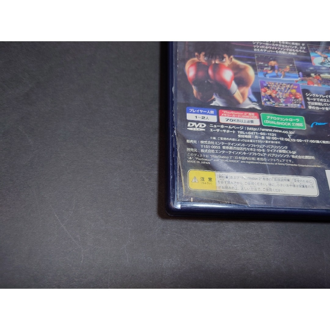 PlayStation2 - PS2 はじめの一歩 VICTORIOUS BOXERS / 説明書 PlayStation2 - PS2 はじめの一歩 VICTORIOUS BOXERS / 説明書
