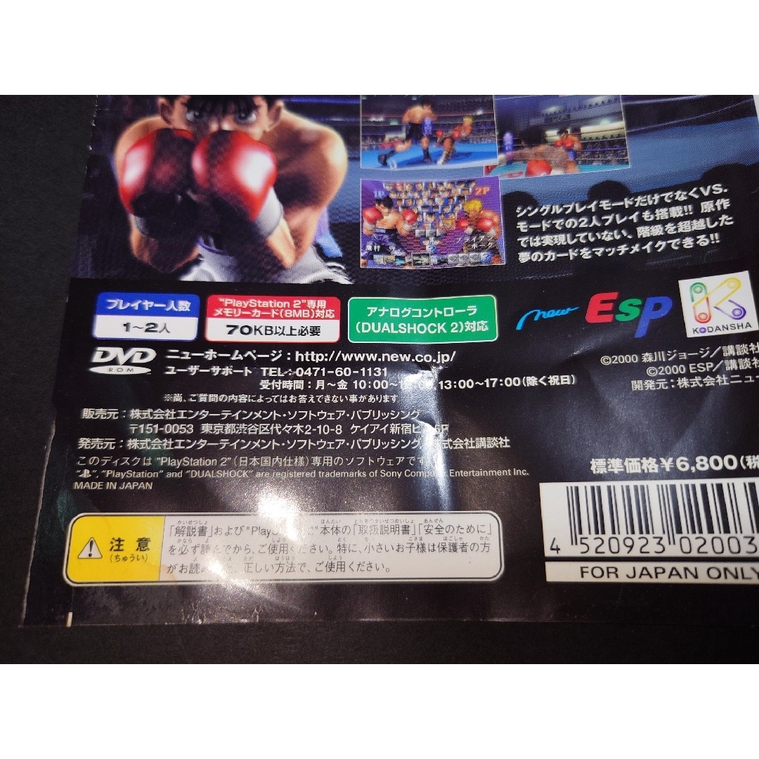PlayStation2 - PS2 はじめの一歩 VICTORIOUS BOXERS / 説明書 PlayStation2 - PS2 はじめの一歩 VICTORIOUS BOXERS / 説明書