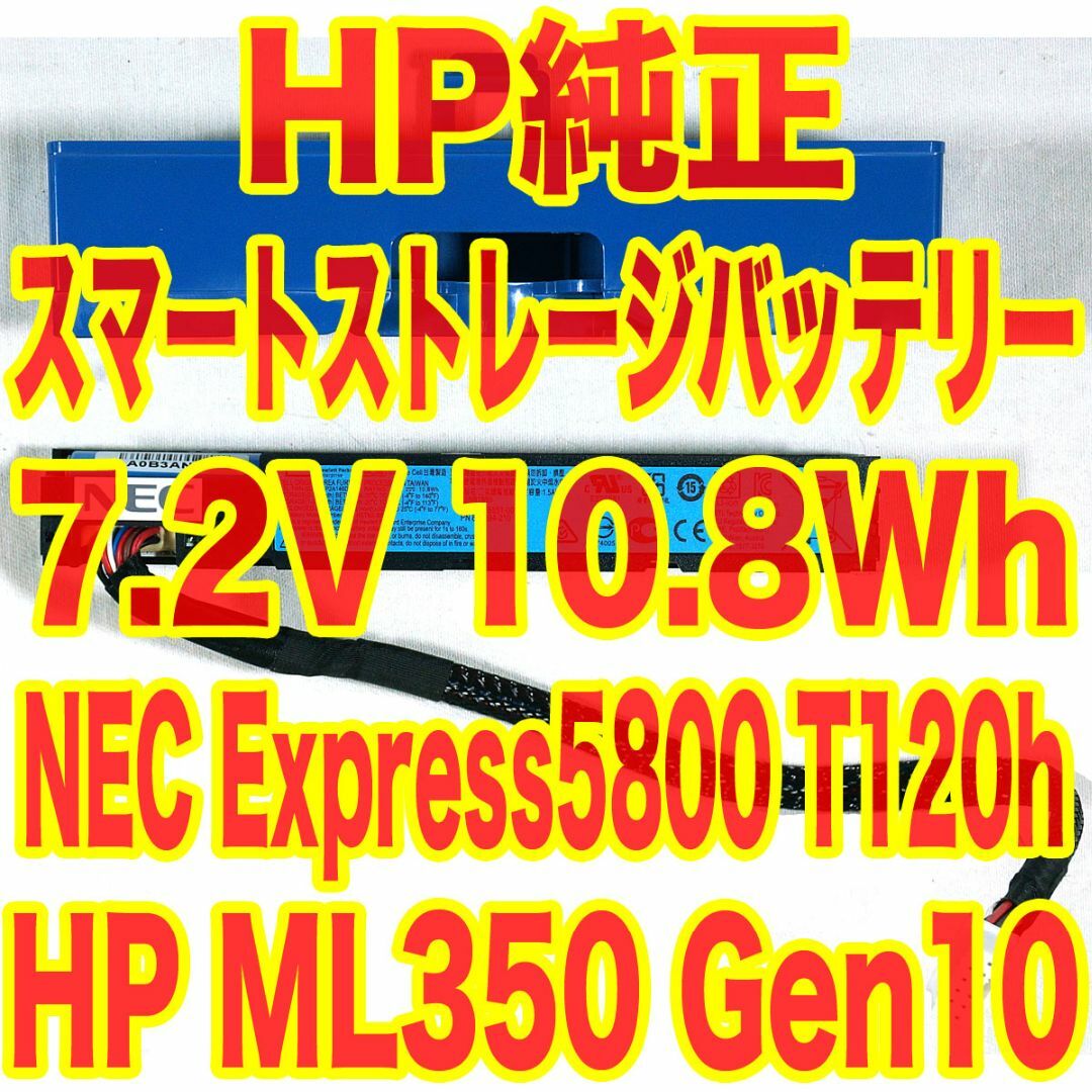 hp - HP 純正 スマートストレージバッテリー ML350 Gen10ケース付