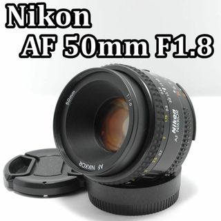Nikon - ❣美しいボケ味が魅力!❣NIKKOR❣AF 50mm❣単焦点 Nikon - ❣美しいボケ味が魅力!❣NIKKOR❣AF 50mm❣単焦点