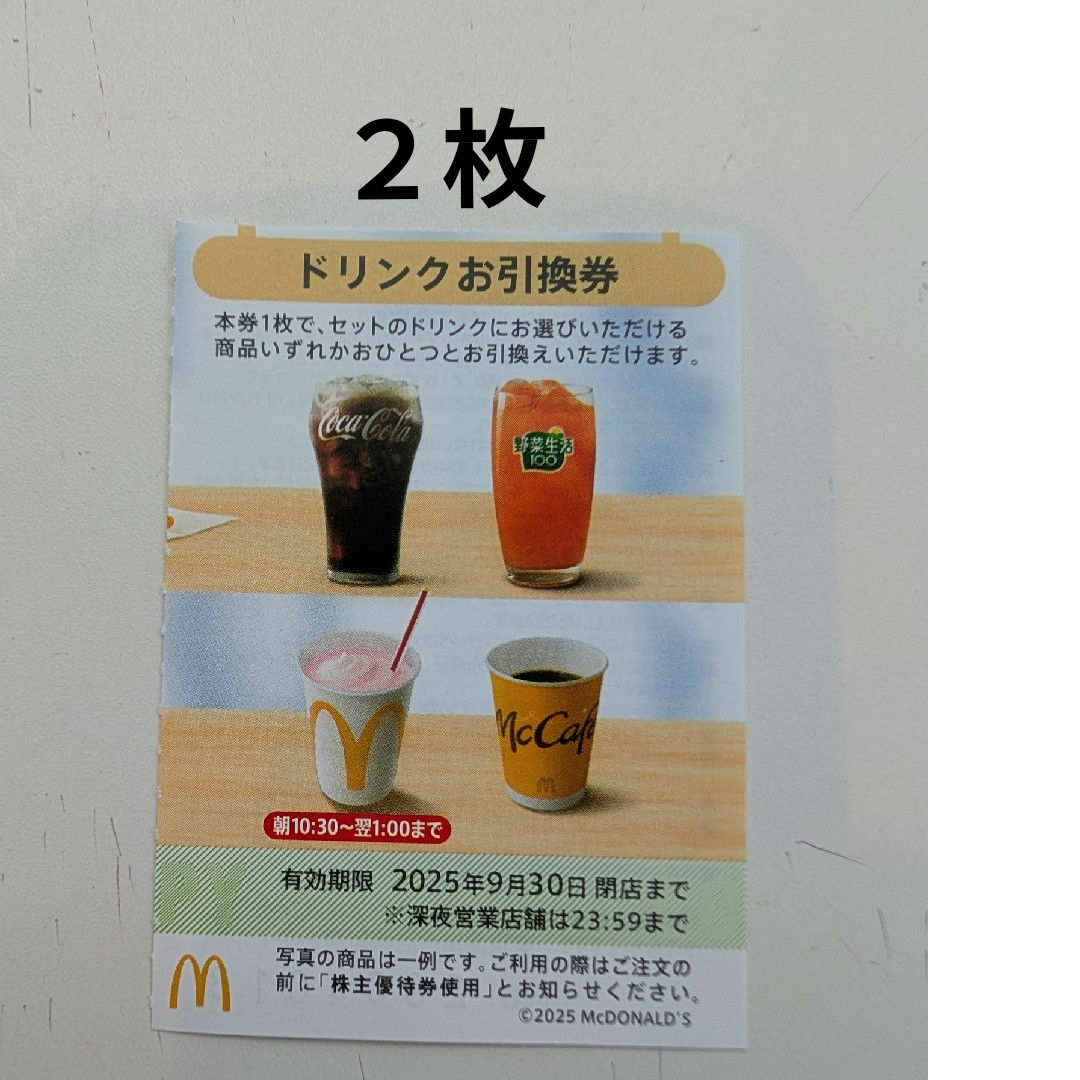 マクドナルド - 2枚◇マクドナルドドリンクお引換券の通販 by マクドナルド - 2枚◇マクドナルドドリンクお引換券の通販 by