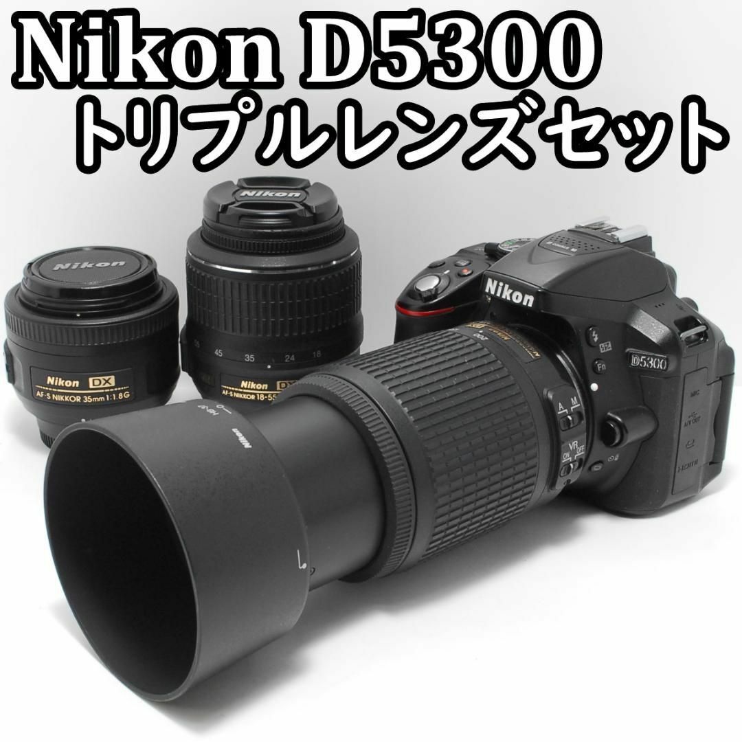 Nikon - ❣高画質一眼デビュー!❣Nikon D5300❣豪華トリプル Nikon - ❣高画質一眼デビュー!❣Nikon D5300❣豪華トリプル
