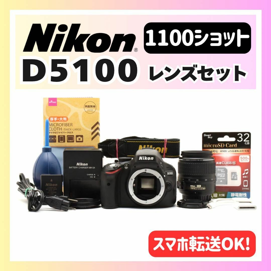 Nikon - ✨少ない1100ショット✨入門モデル✨ Nikon D5100 Nikon - ✨少ない1100ショット✨入門モデル✨ Nikon D5100