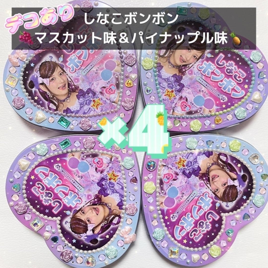 しなこボンボン🍇マスカット味&パイナップル味🍍4缶set❁⃘*.゚ しなこボンボン🍇マスカット味&パイナップル味🍍4缶set❁⃘*.゚