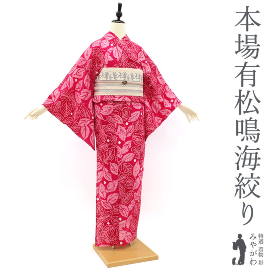 夏物 本場有松鳴海絞り 浴衣 絞り 木綿 ローズ色 草花模様 夏物 本場有松鳴海絞り 浴衣 絞り 木綿 ローズ色 草花模様