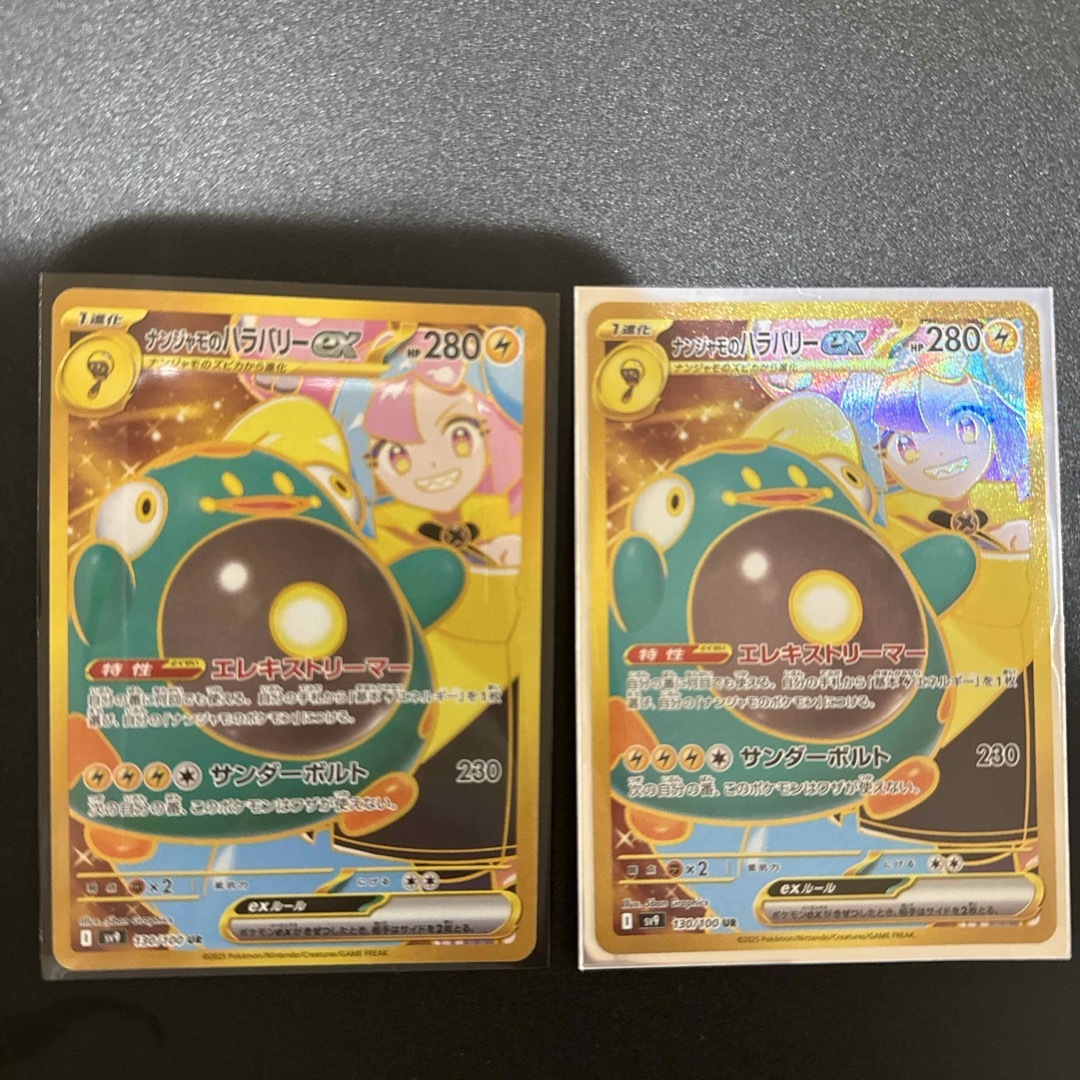 ポケモン - ポケモンカード ナンジャモのハラバリーUR 2枚セット ポケモン - ポケモンカード ナンジャモのハラバリーUR 2枚セット