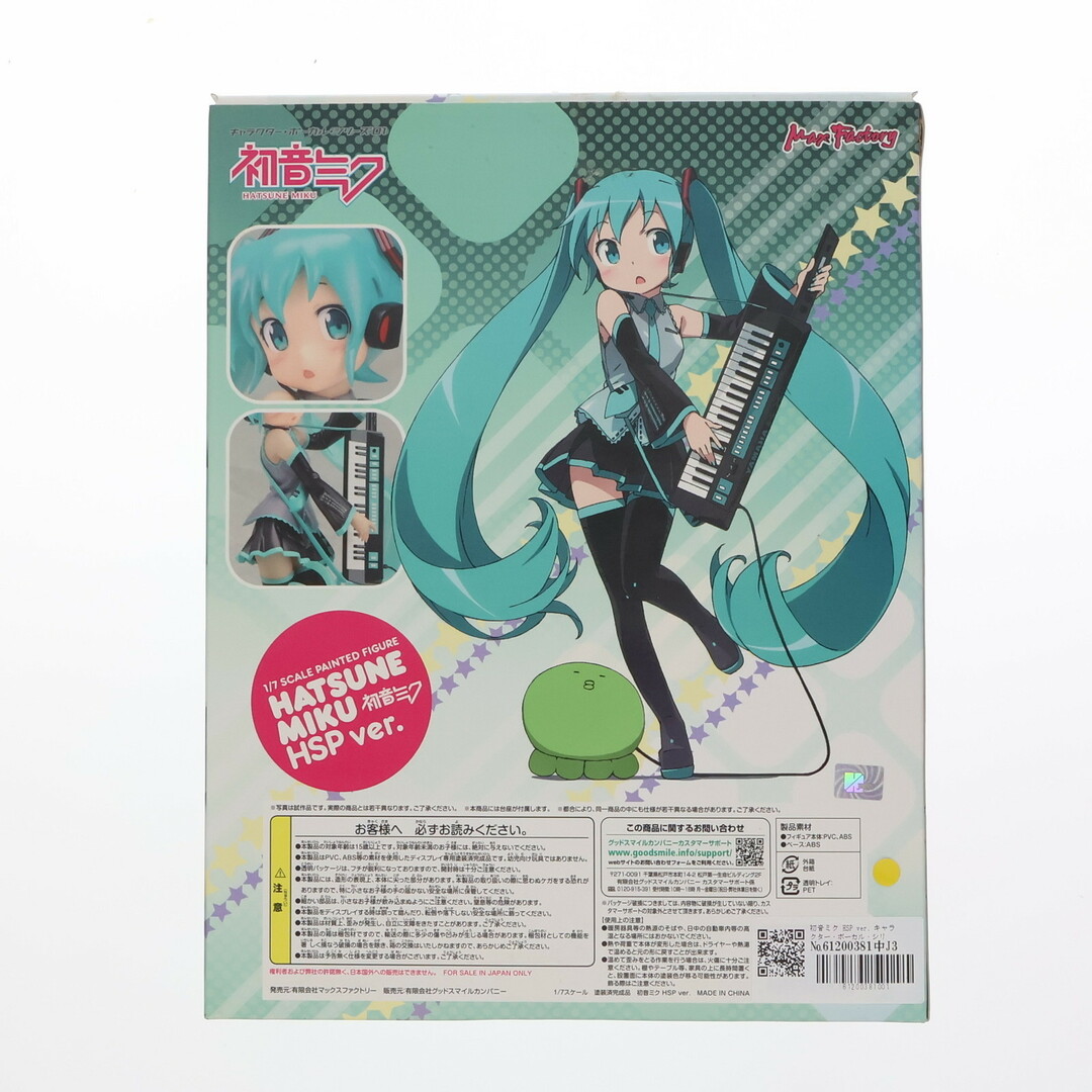 Max Factory - 初音ミク HSP ver. キャラクター・ボーカル Max Factory - 初音ミク HSP ver. キャラクター・ボーカル