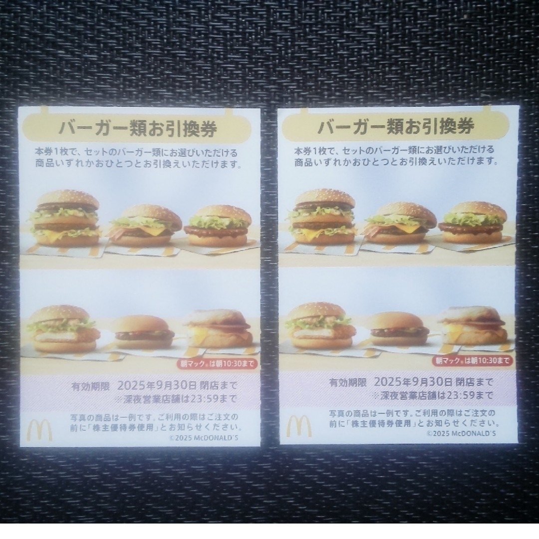 マクドナルド - 【最新】 マクドナルド 株主優待 バーガー お マクドナルド - 【最新】 マクドナルド 株主優待 バーガー お