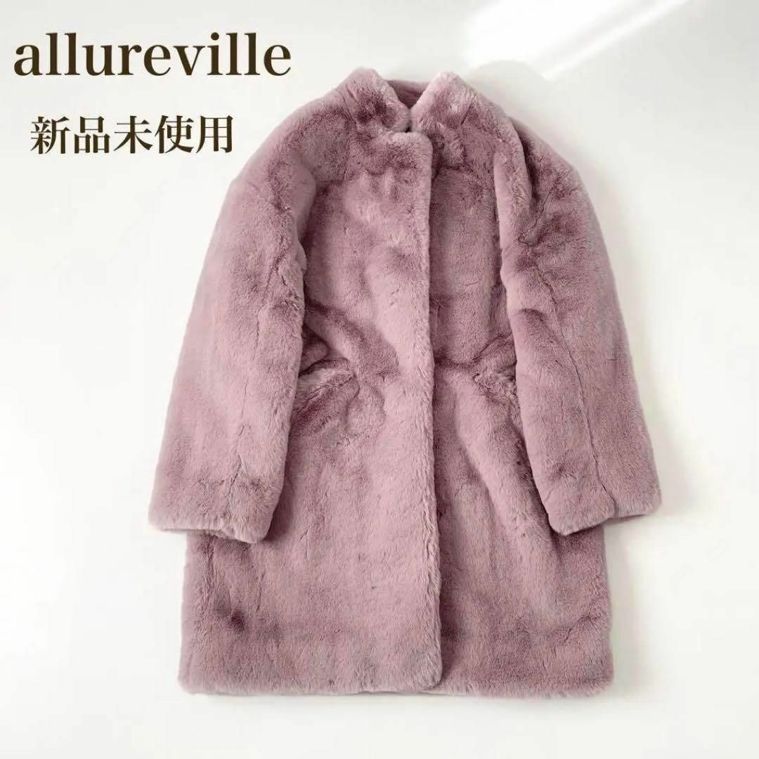 allureville - 新品 アルアバイル ふわふわエコファーコート allureville - 新品 アルアバイル ふわふわエコファーコート